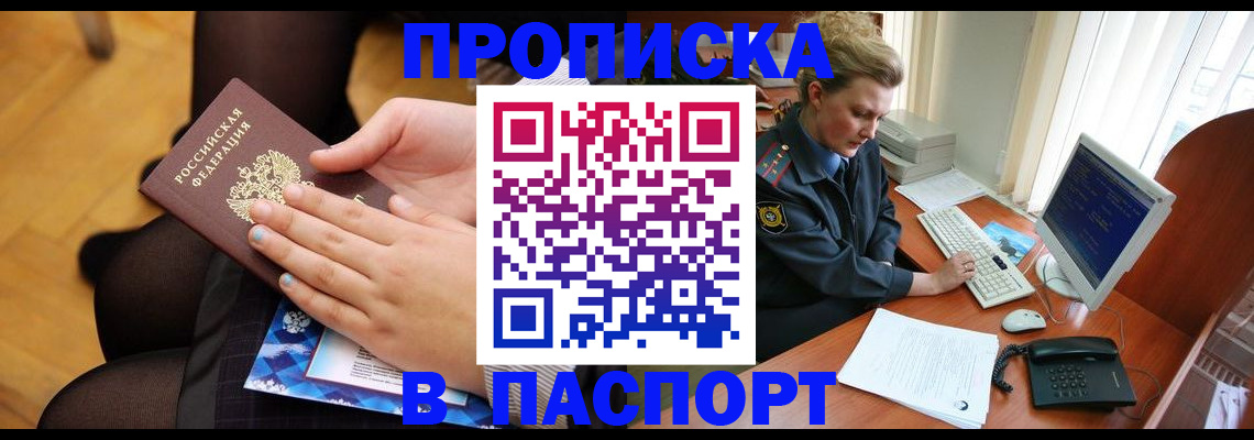 временная регистрация недорого в Липецкая области