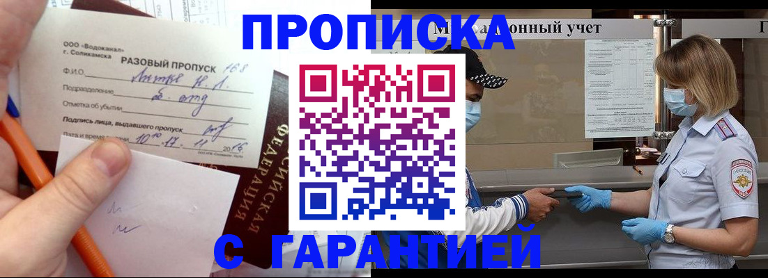 прописка штамп в Липецкая области