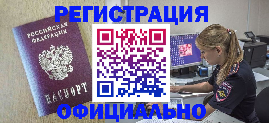 временная регистрация в квартире в Липецкая области