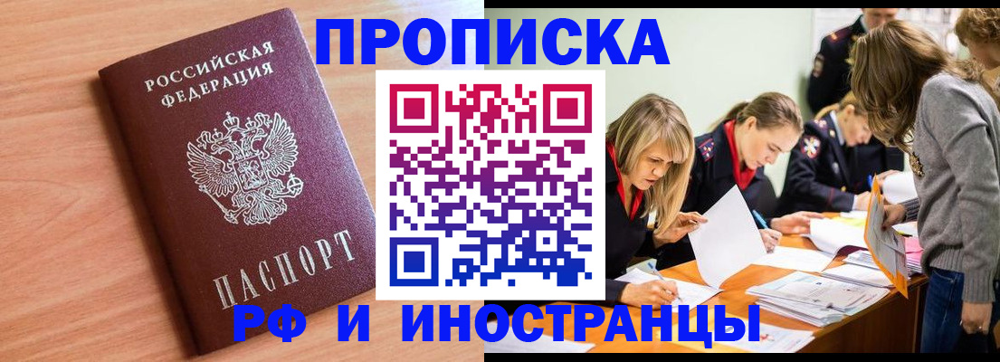 прописка для работы в Липецкая области