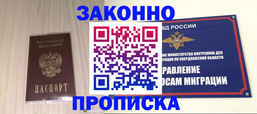 прописка паспорт в Липецкая области