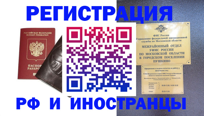 прописка паспорт в Липецкая области