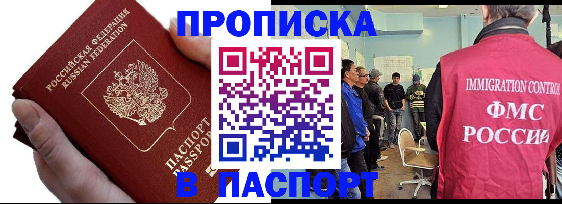 прописка паспорт в Липецкая области